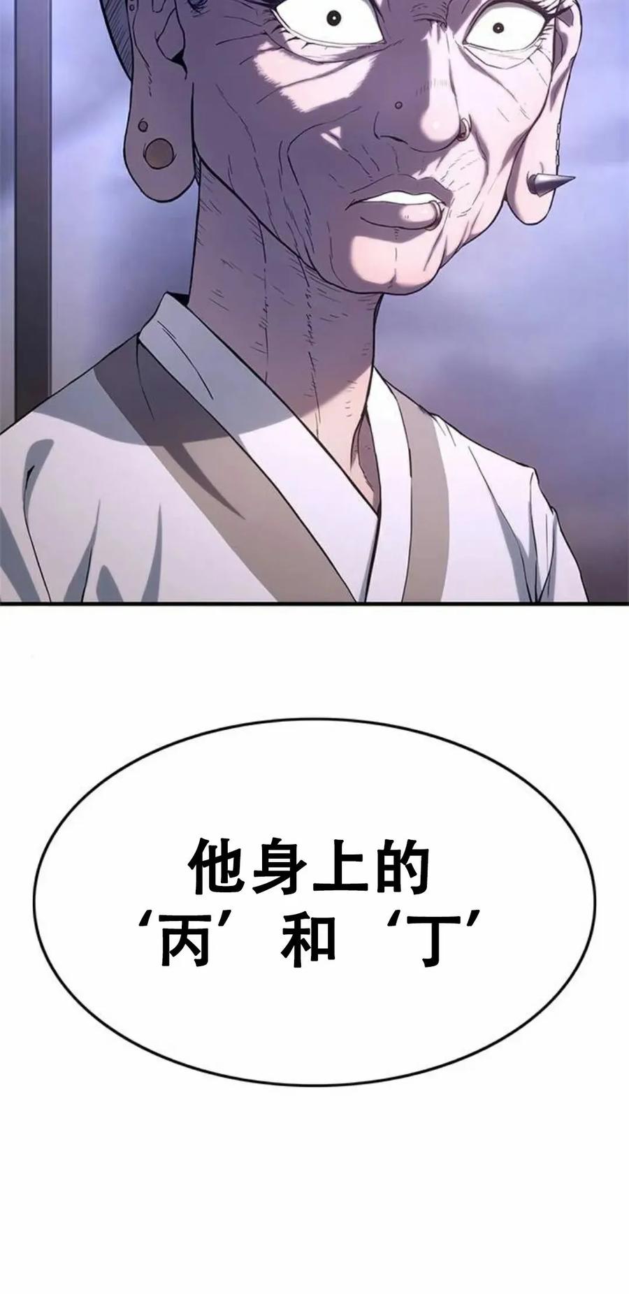 《吞鬼师》第6集 第63页