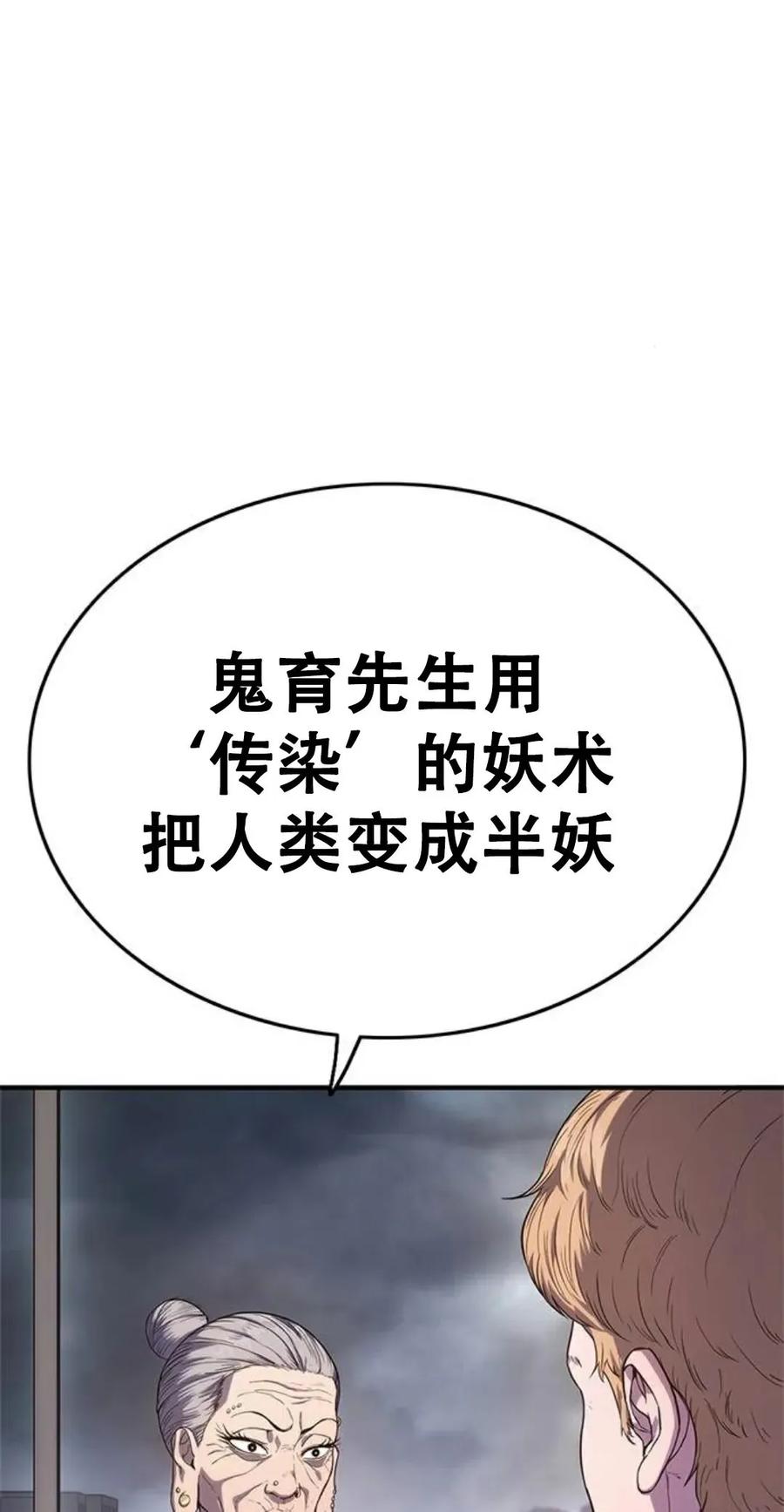 《吞鬼师》第6集 第56页