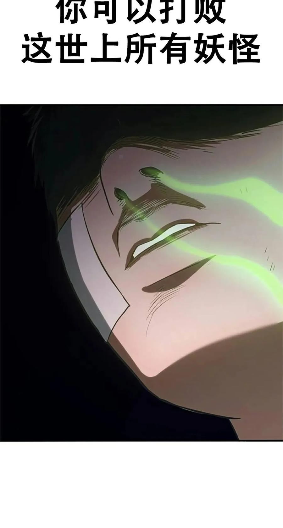 《吞鬼师》第6集 第164页