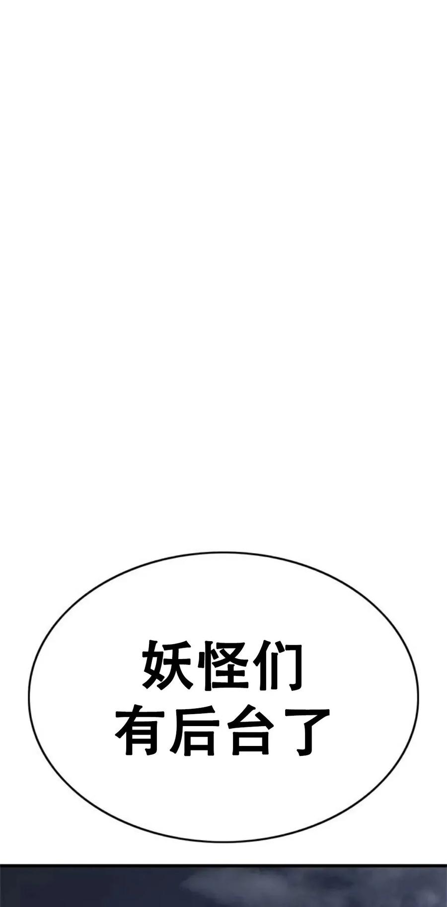 《吞鬼师》第6集 第46页