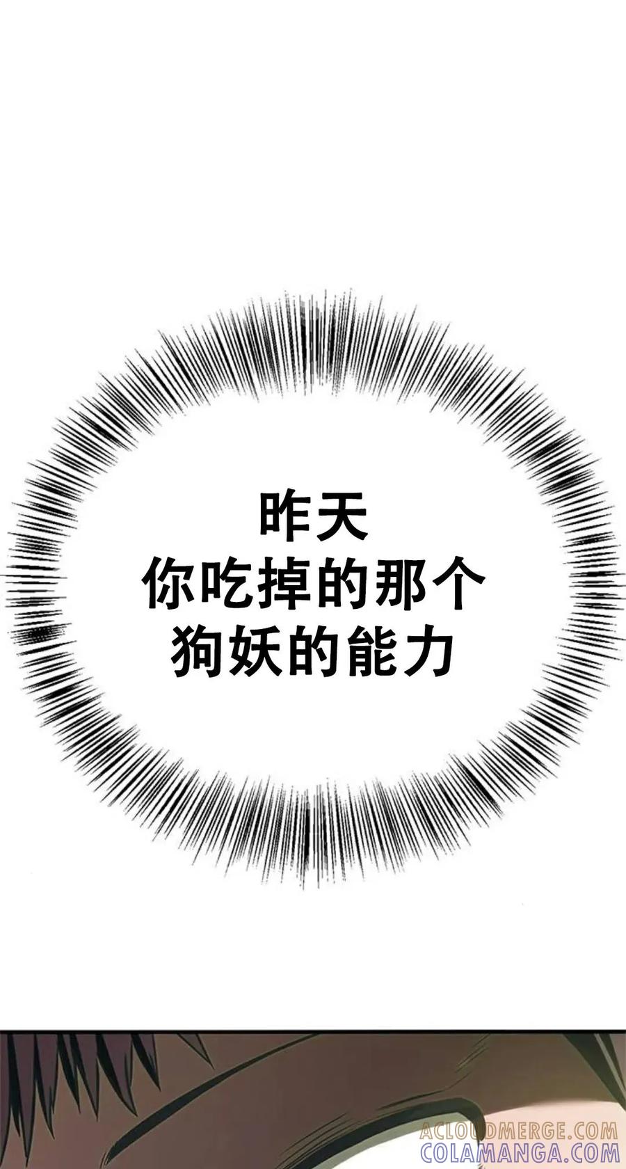 《吞鬼师》第6集 第157页