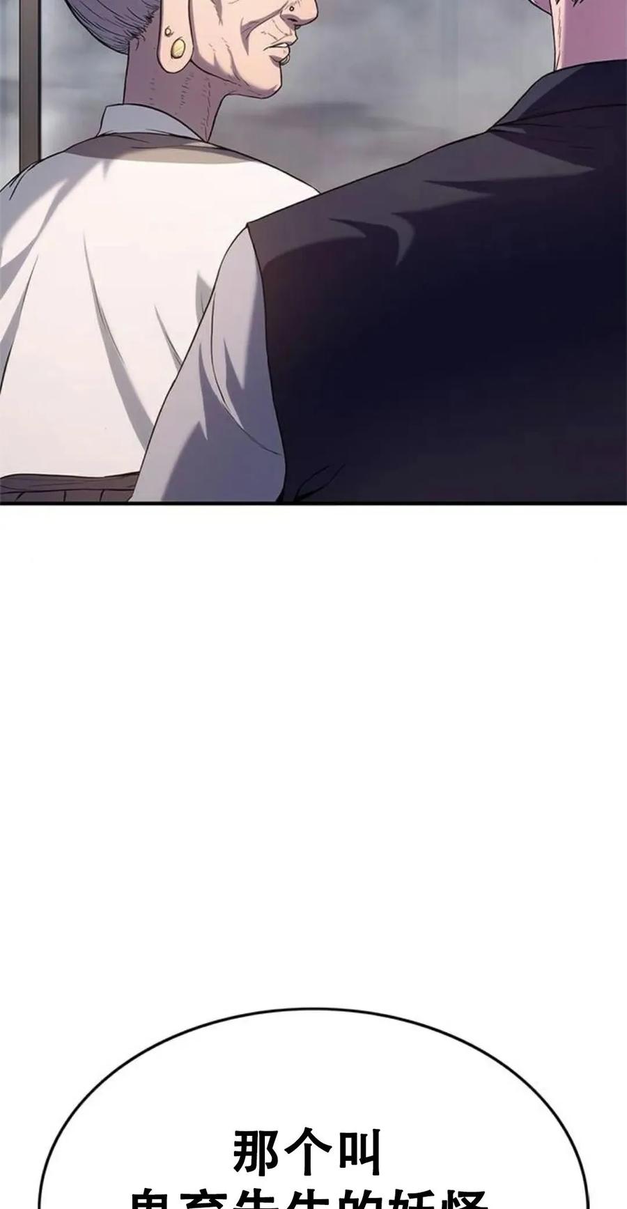 《吞鬼师》第6集 第52页