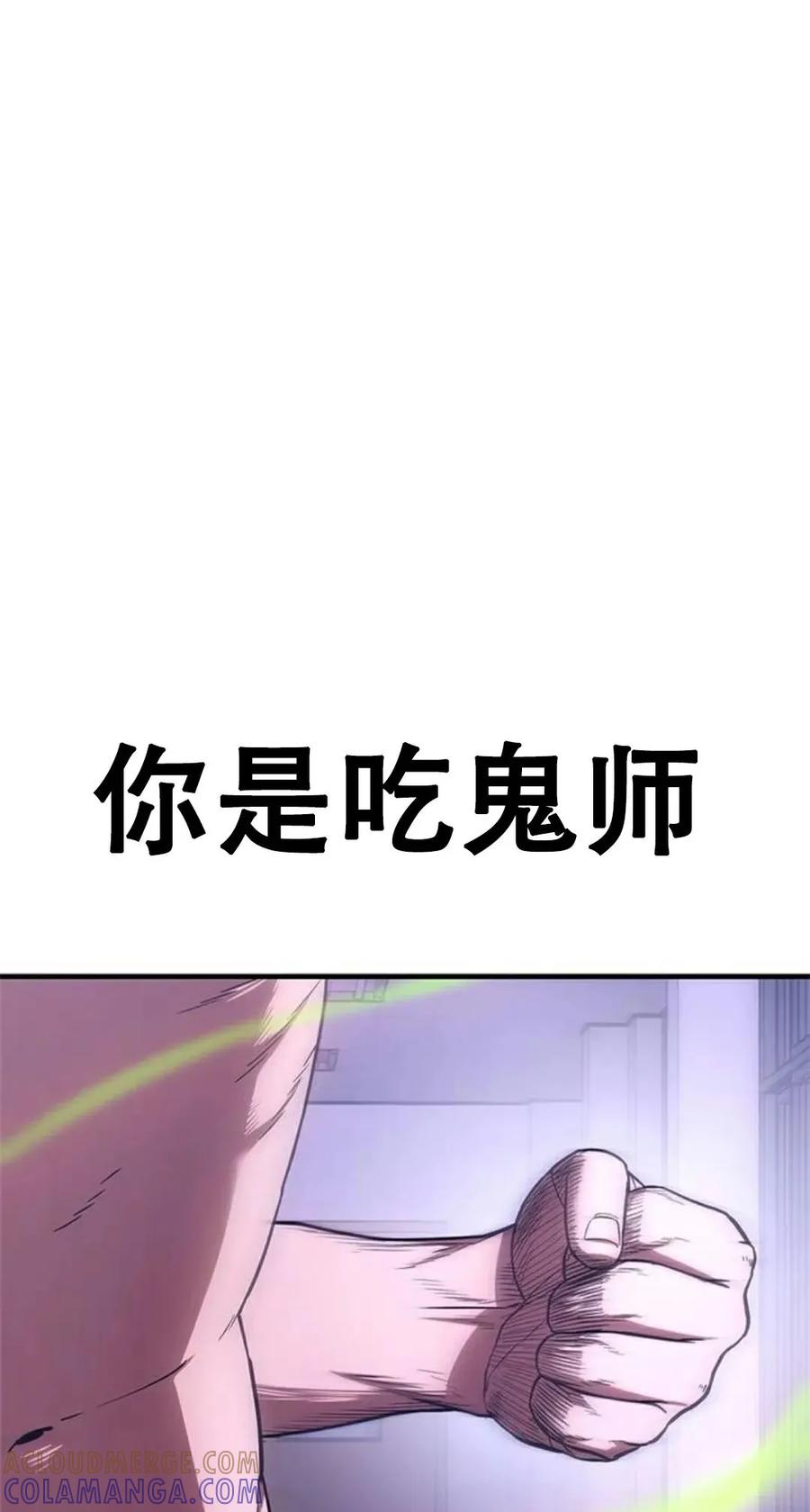 《吞鬼师》第6集 第165页