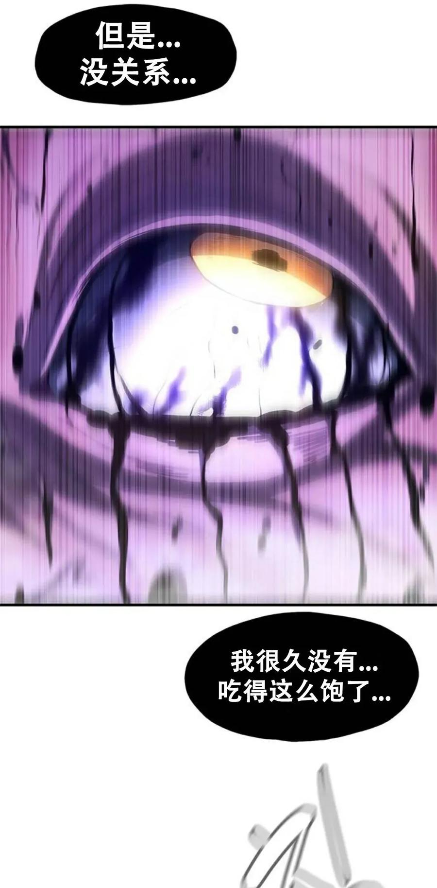 《吞鬼师》第6集 第26页
