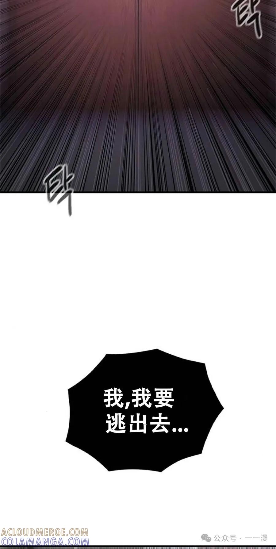 《吞鬼师》第7集 第45页