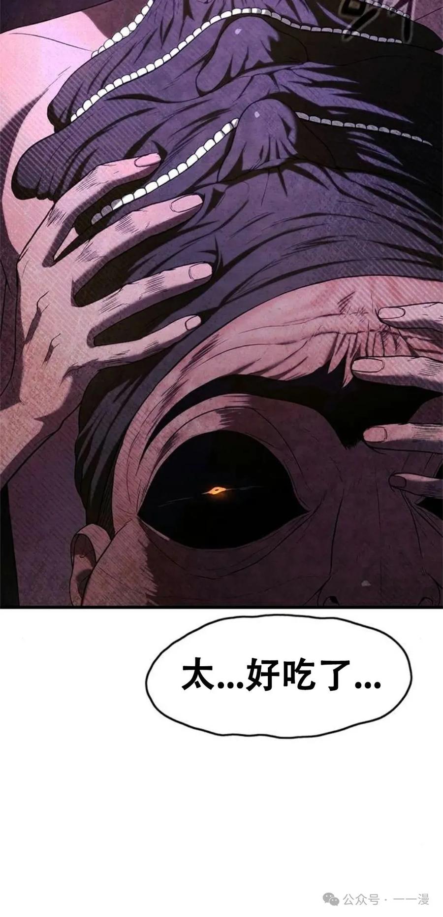 《吞鬼师》第7集 第75页
