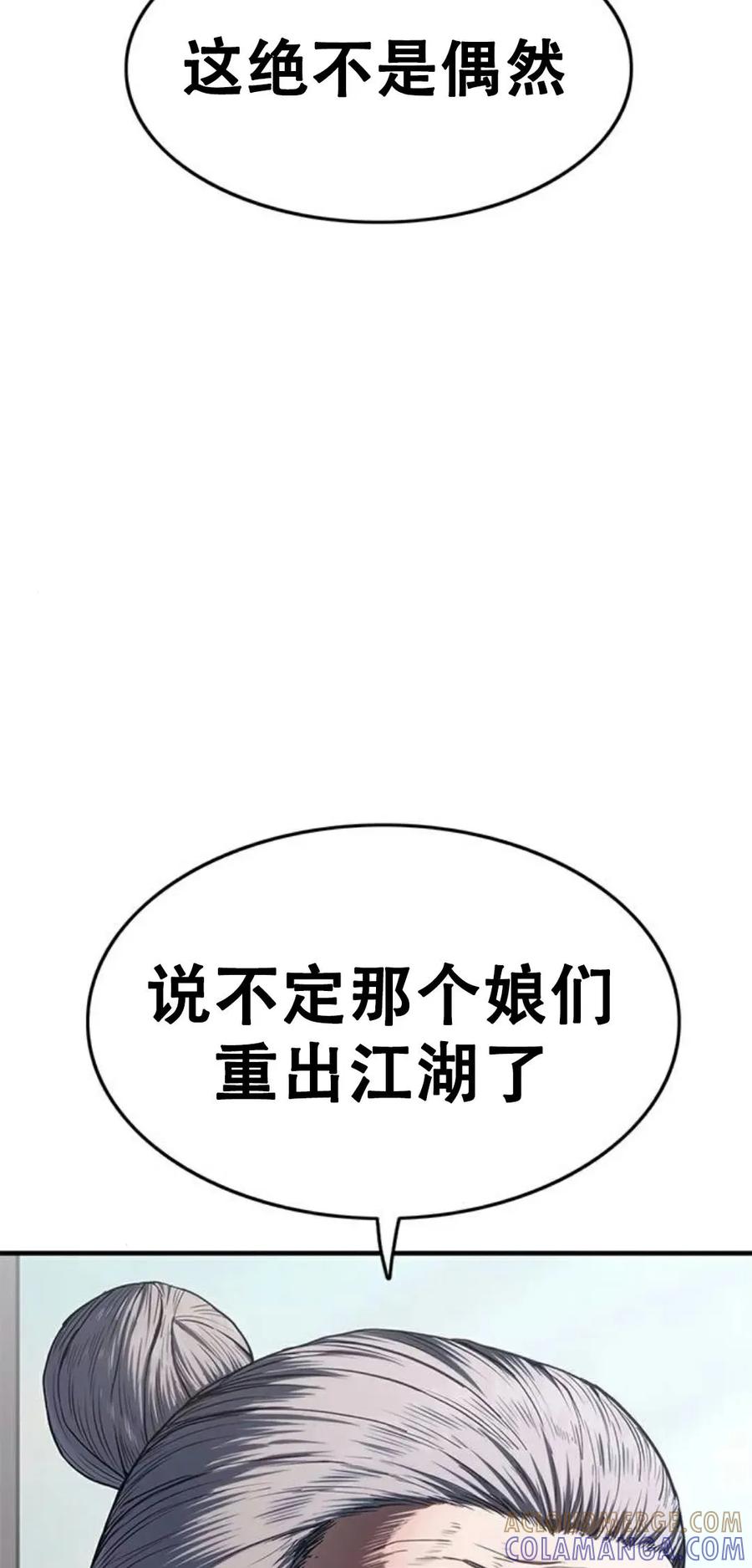 《吞鬼师》第7集 第145页