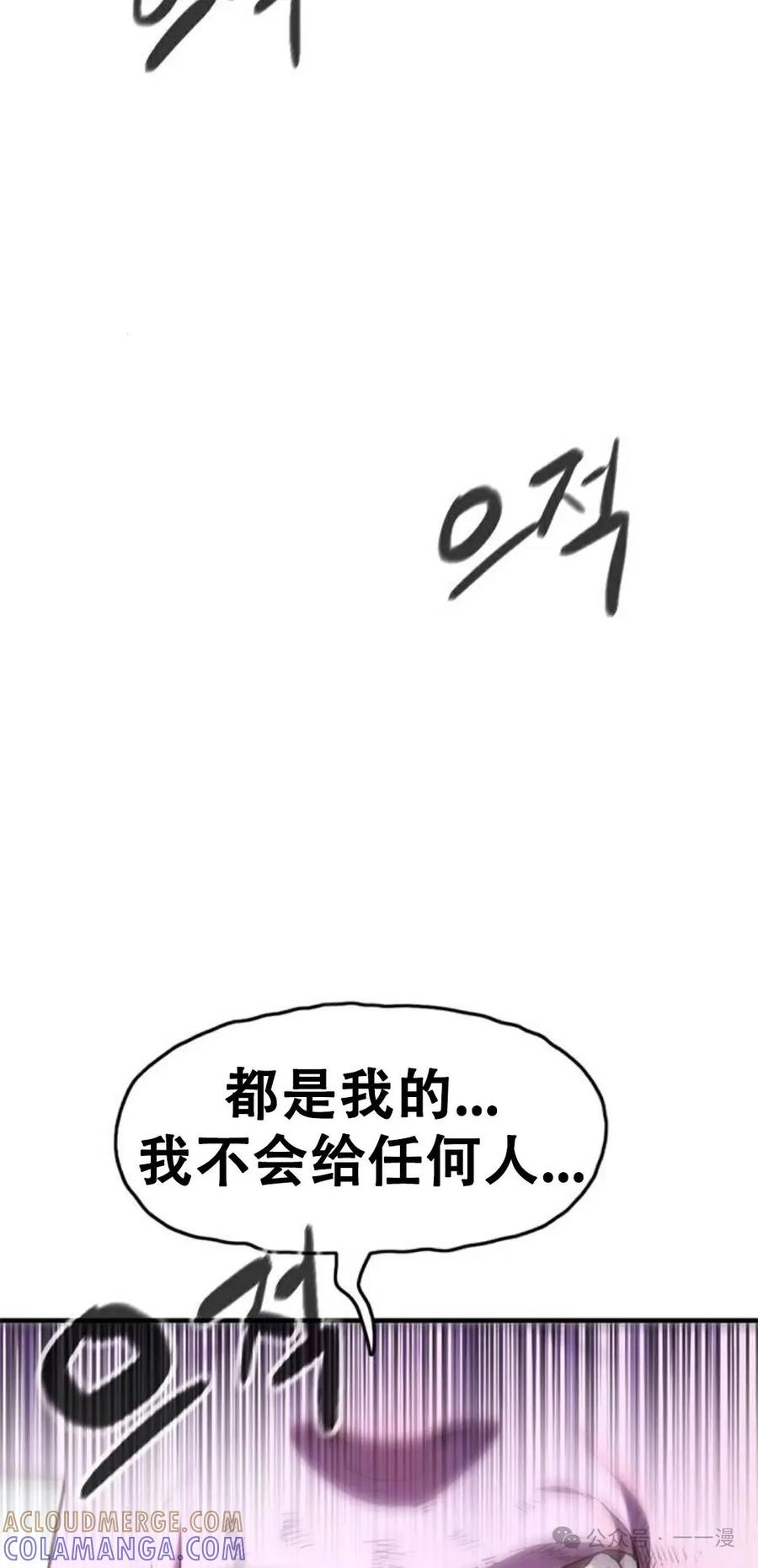 《吞鬼师》第7集 第77页