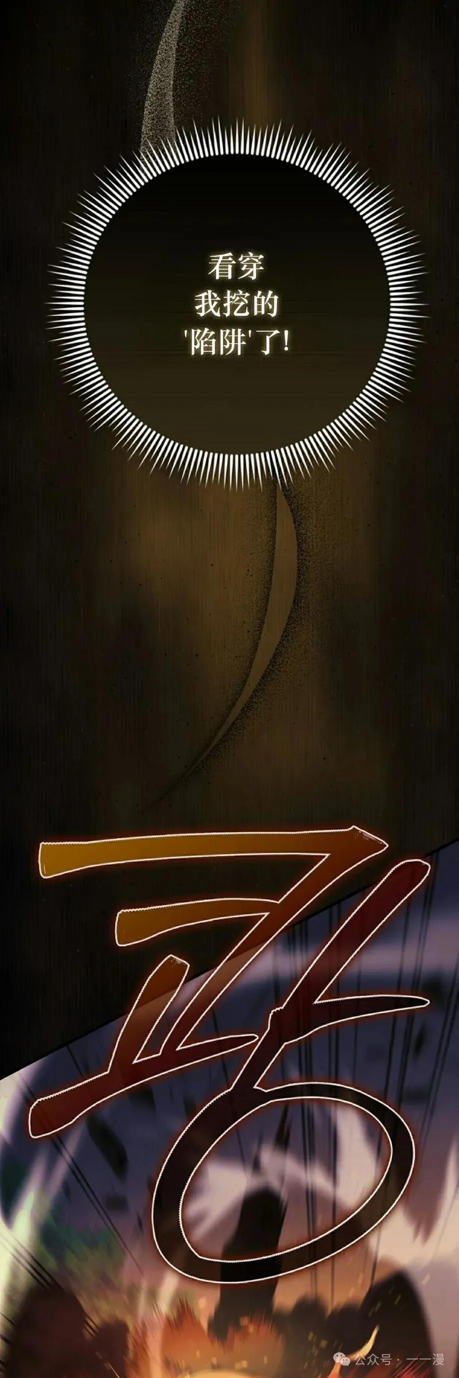 《反派也想活下去》第7集 第42页