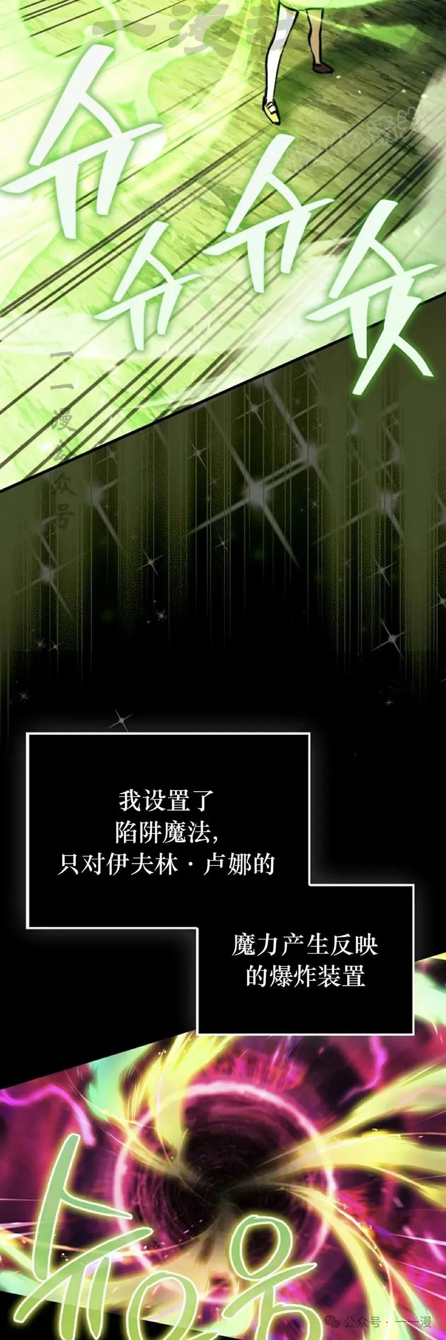 《反派也想活下去》第7集 第44页
