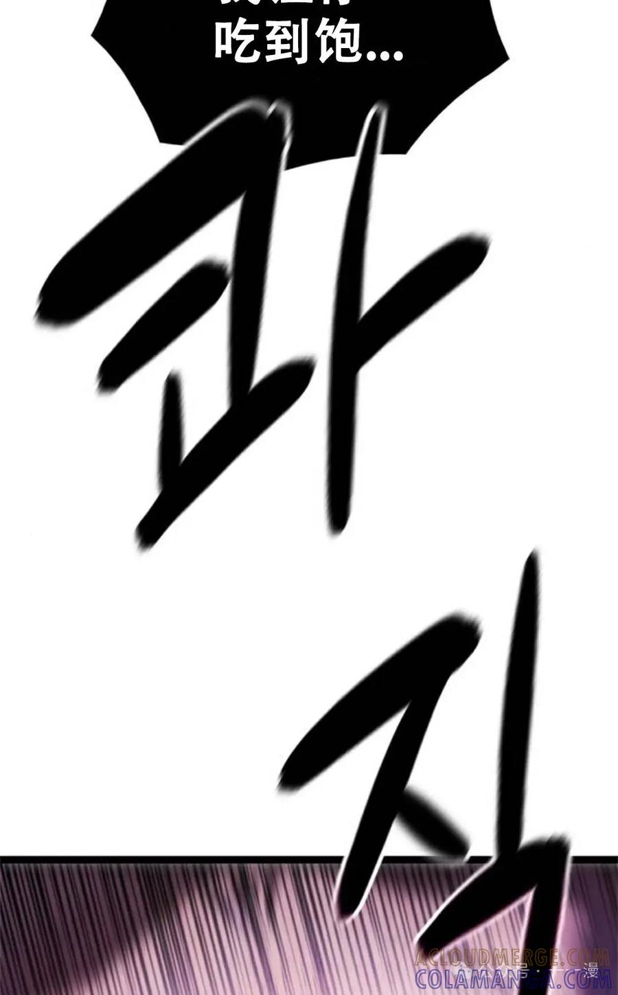 《吞鬼师》第7集 第53页