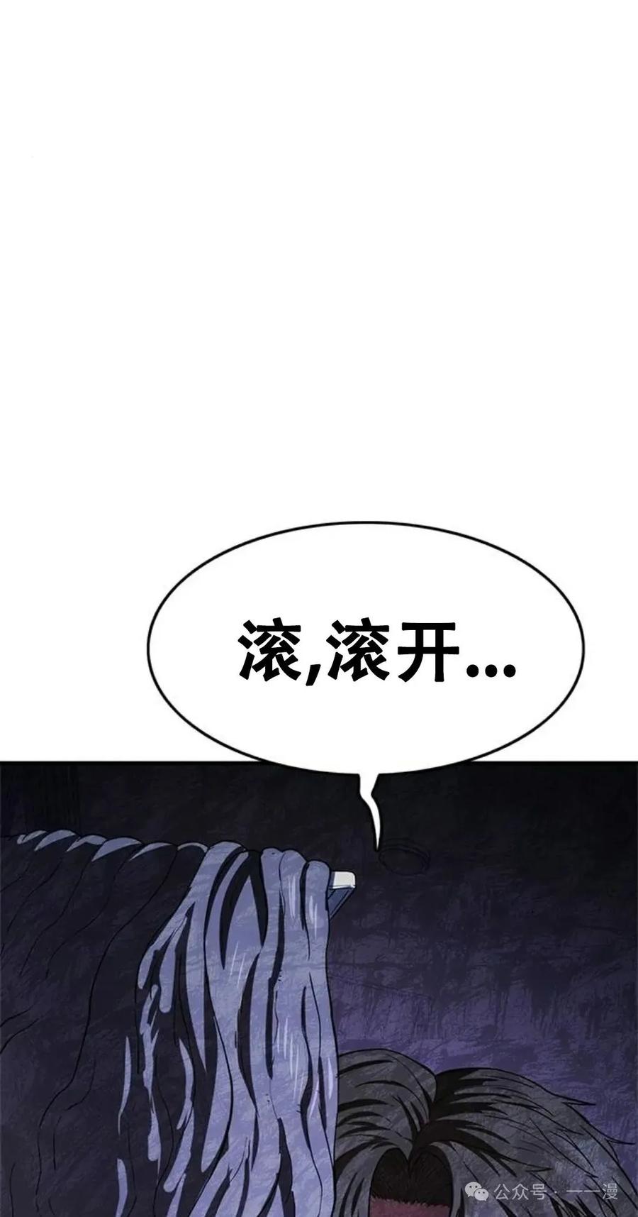《吞鬼师》第7集 第92页