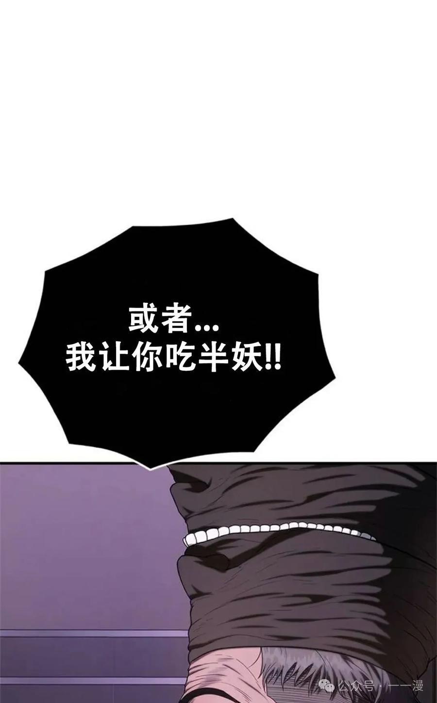 《吞鬼师》第7集 第51页