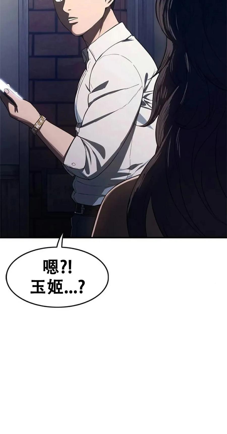 《吞鬼师》第7集 第160页