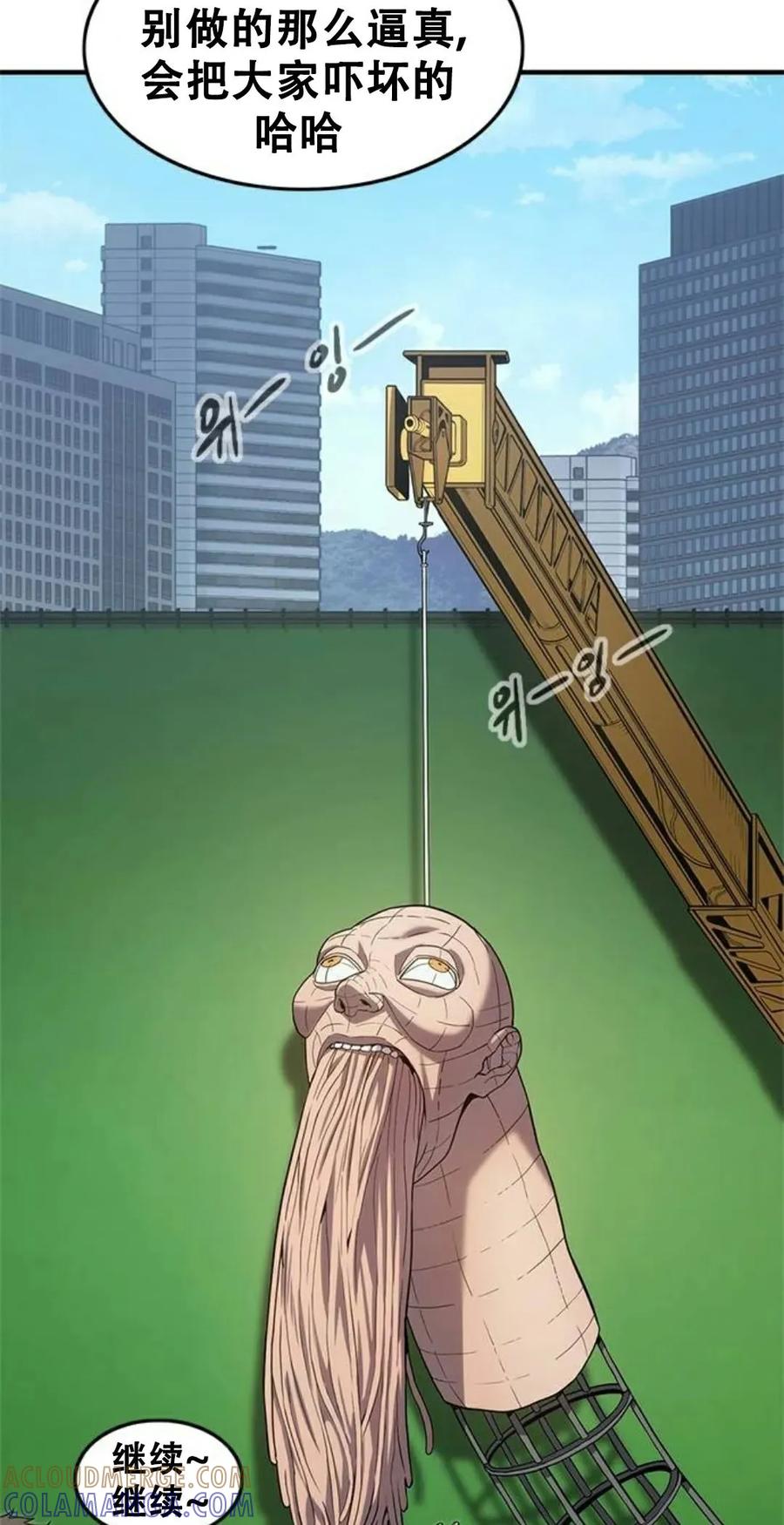 《吞鬼师》第7集 第133页