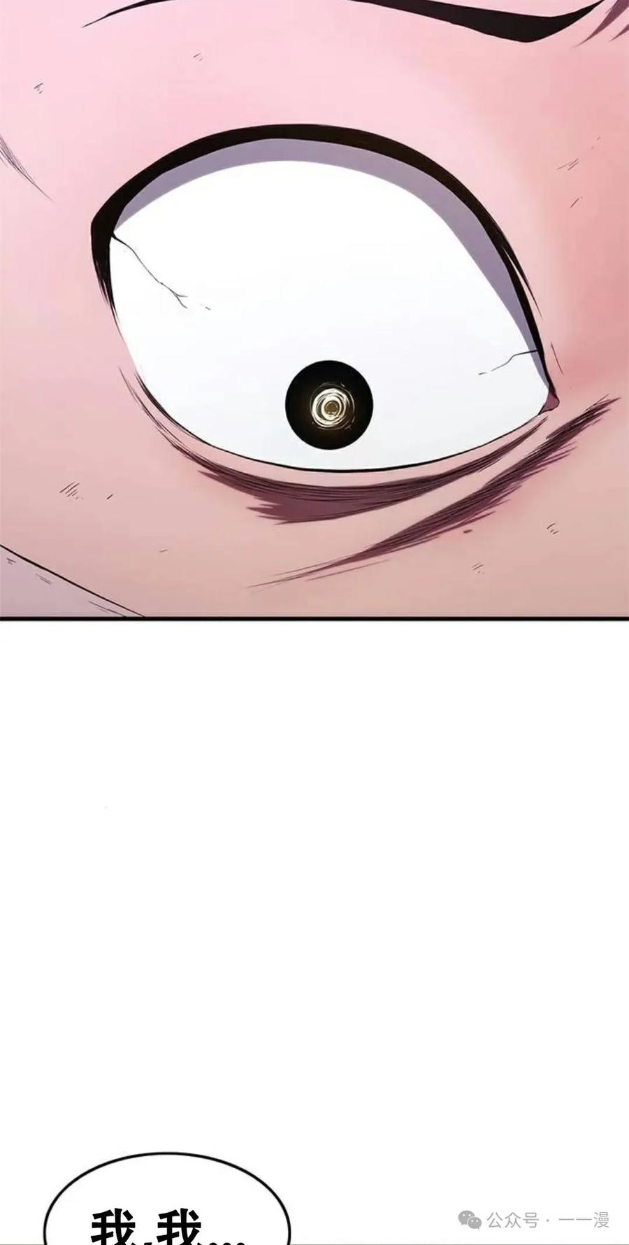 《吞鬼师》第7集 第87页