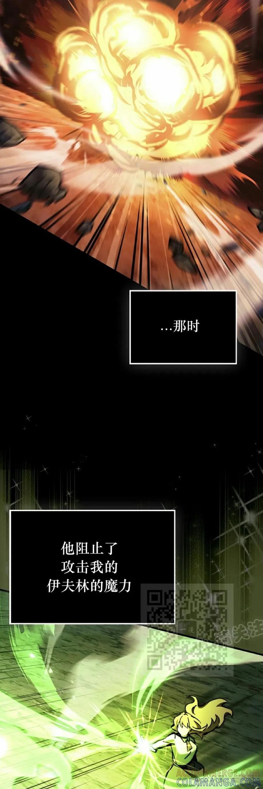 《反派也想活下去》第7集 第43页
