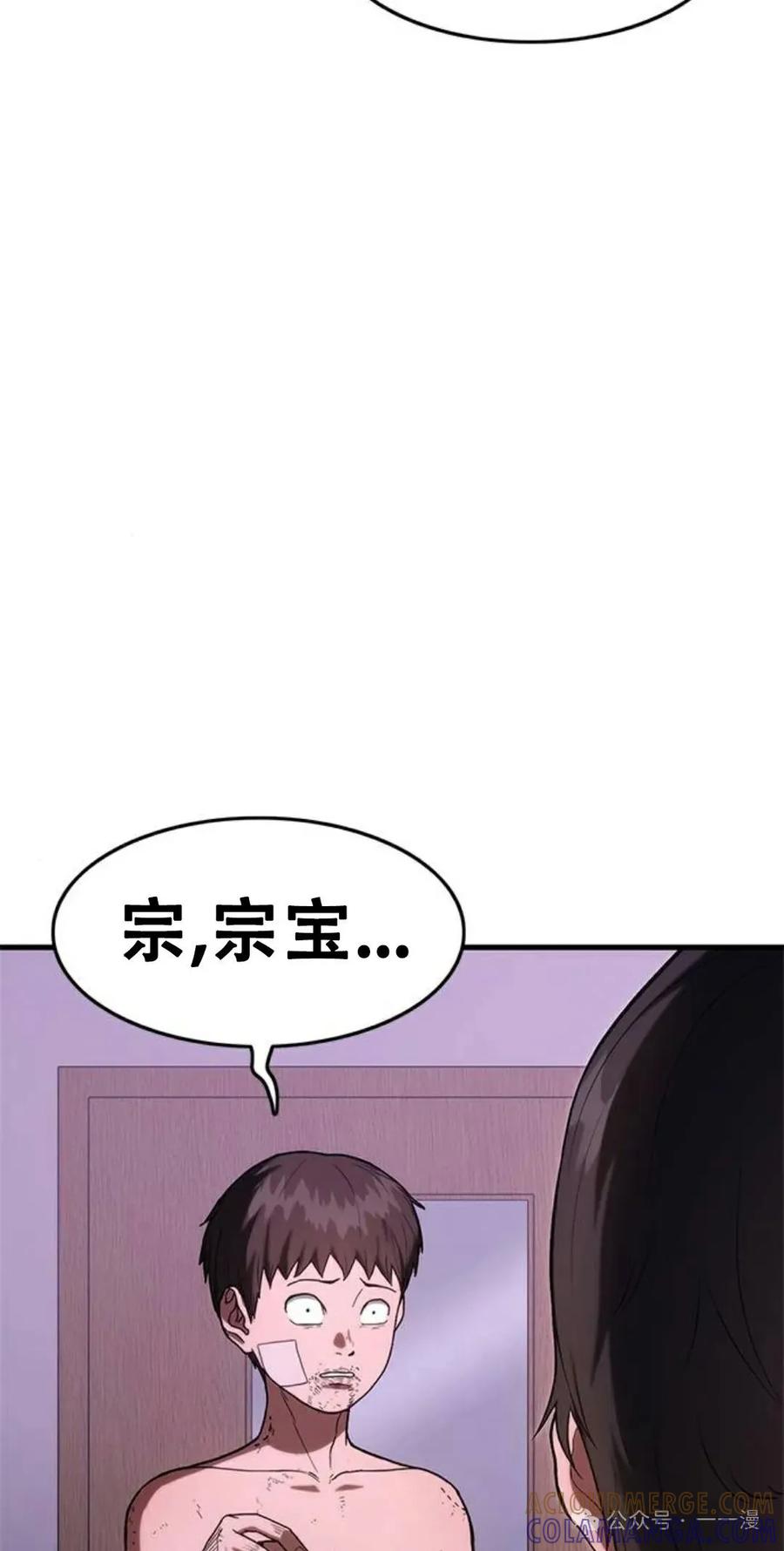 《吞鬼师》第7集 第89页
