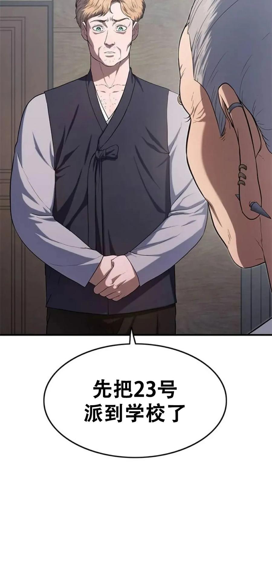 《吞鬼师》第7集 第143页