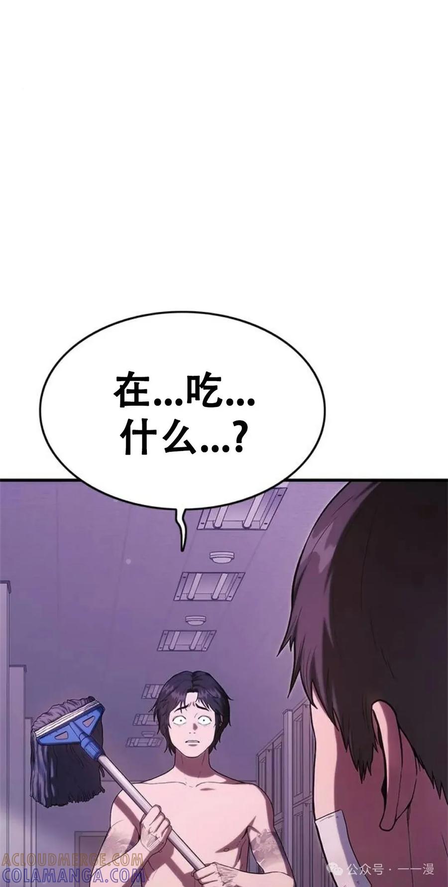 《吞鬼师》第7集 第85页