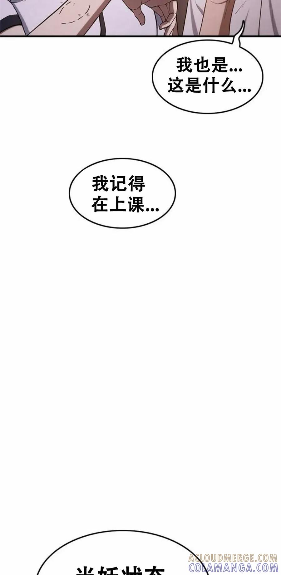 《吞鬼师》第7集 第105页