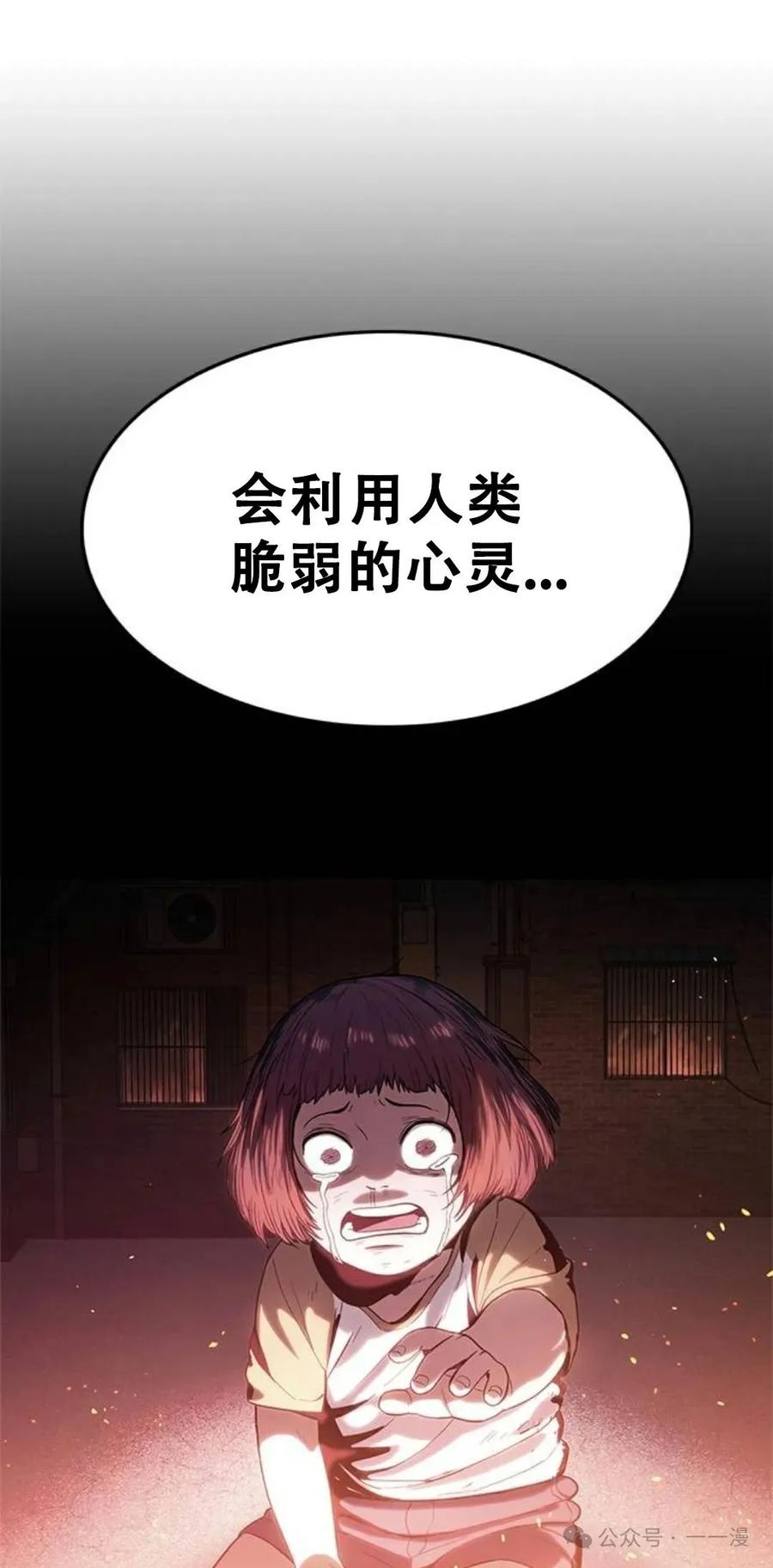 《吞鬼师》第7集 第11页