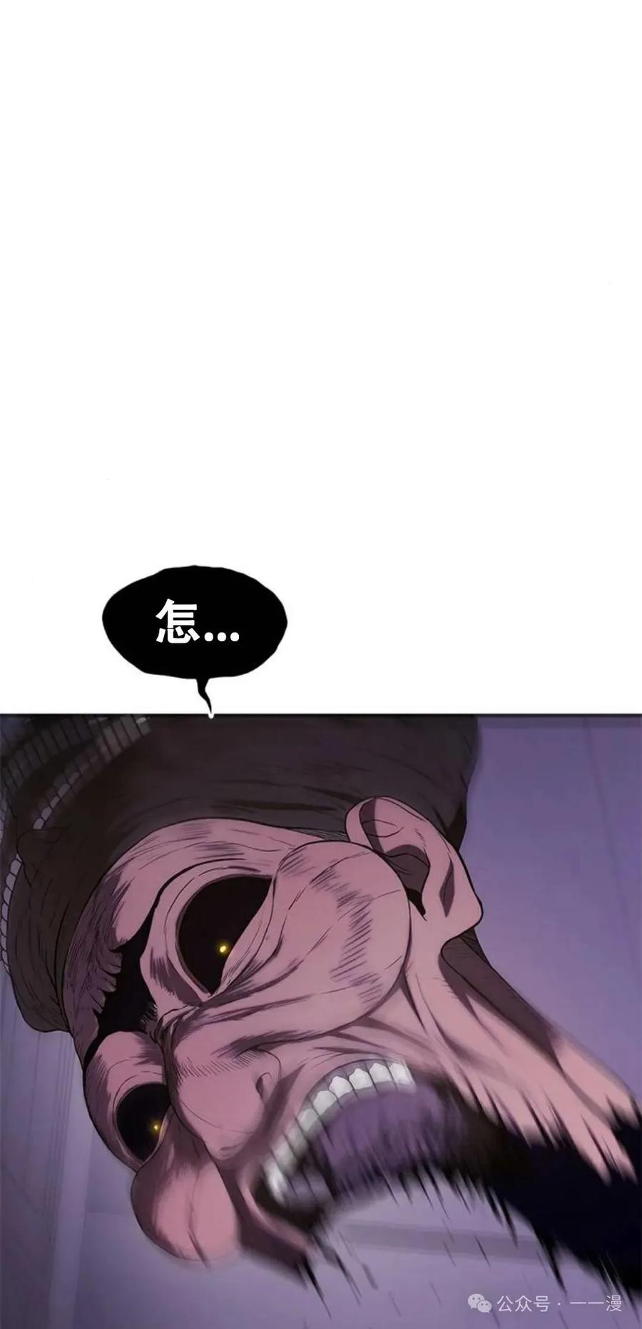 《吞鬼师》第7集 第71页