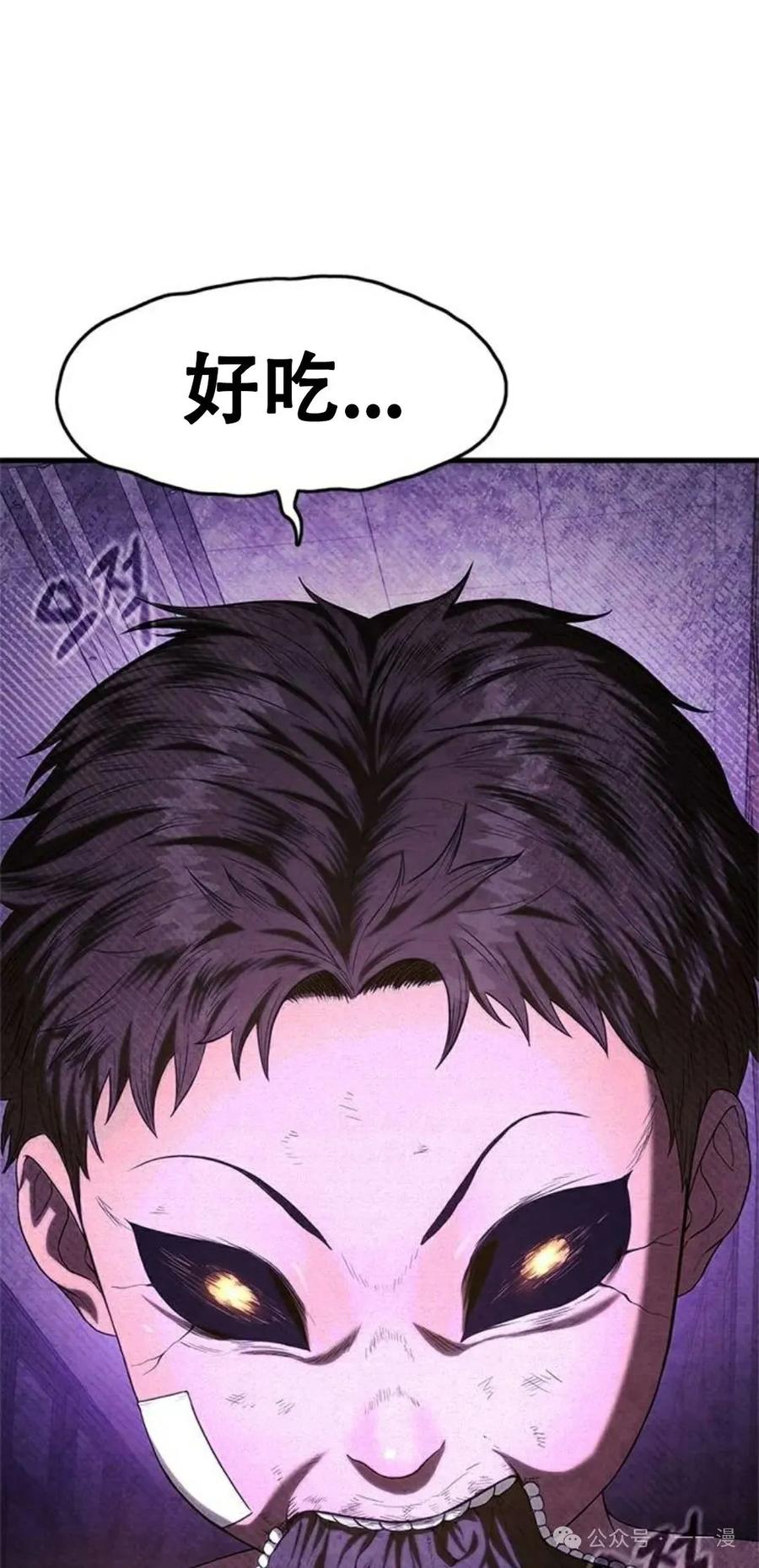 《吞鬼师》第7集 第74页