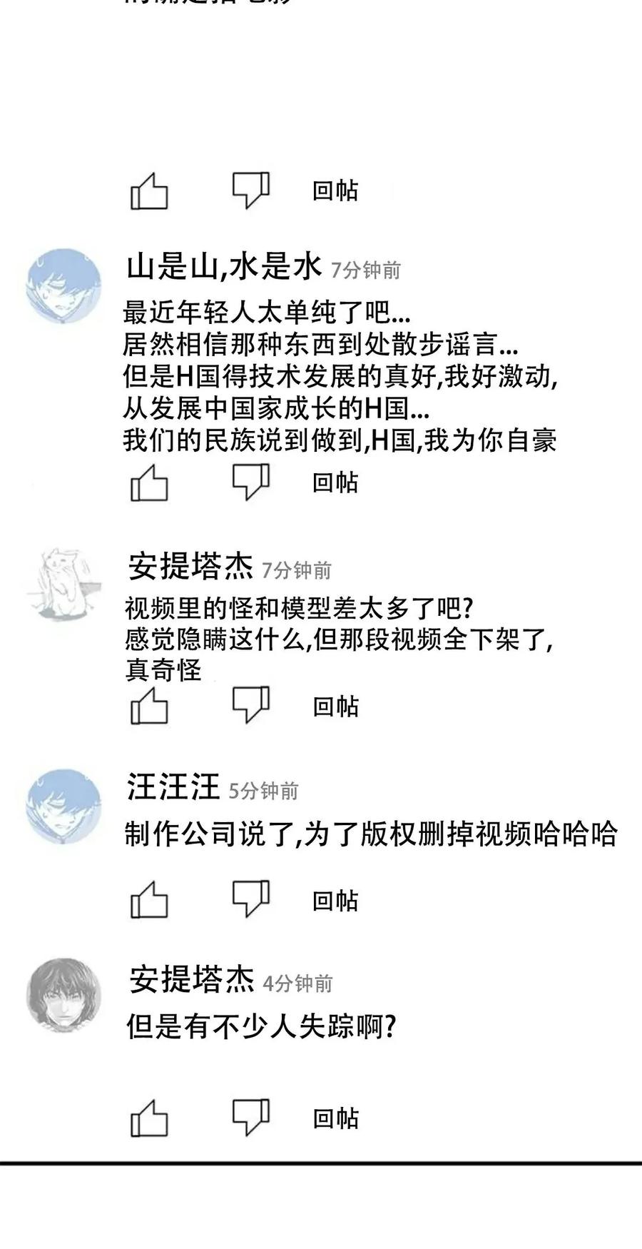 《吞鬼师》第7集 第138页