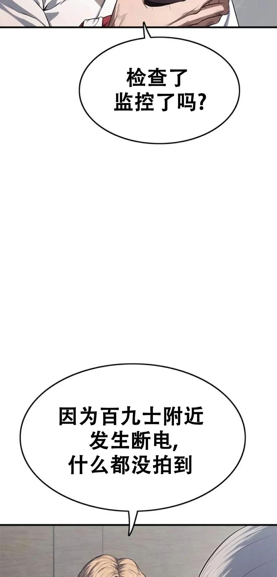 《吞鬼师》第7集 第142页