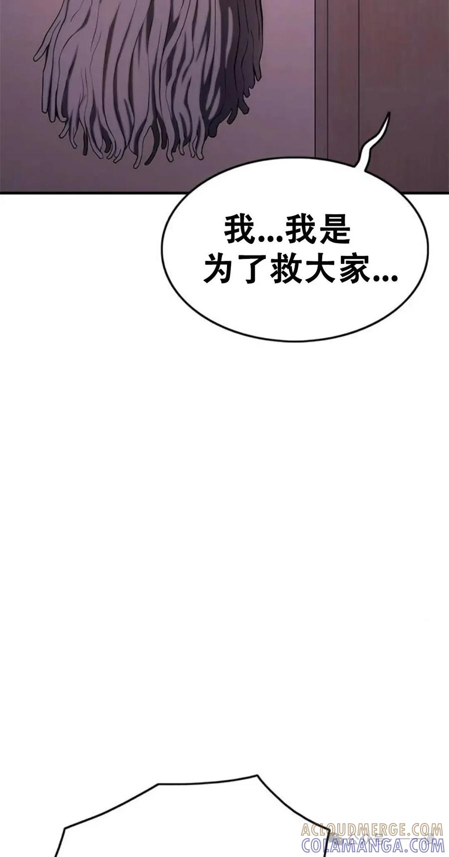 《吞鬼师》第7集 第97页