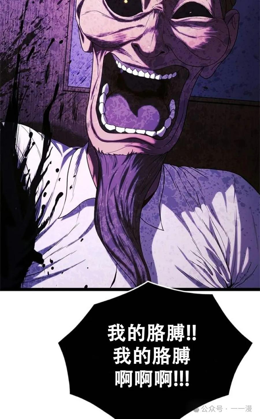 《吞鬼师》第7集 第56页