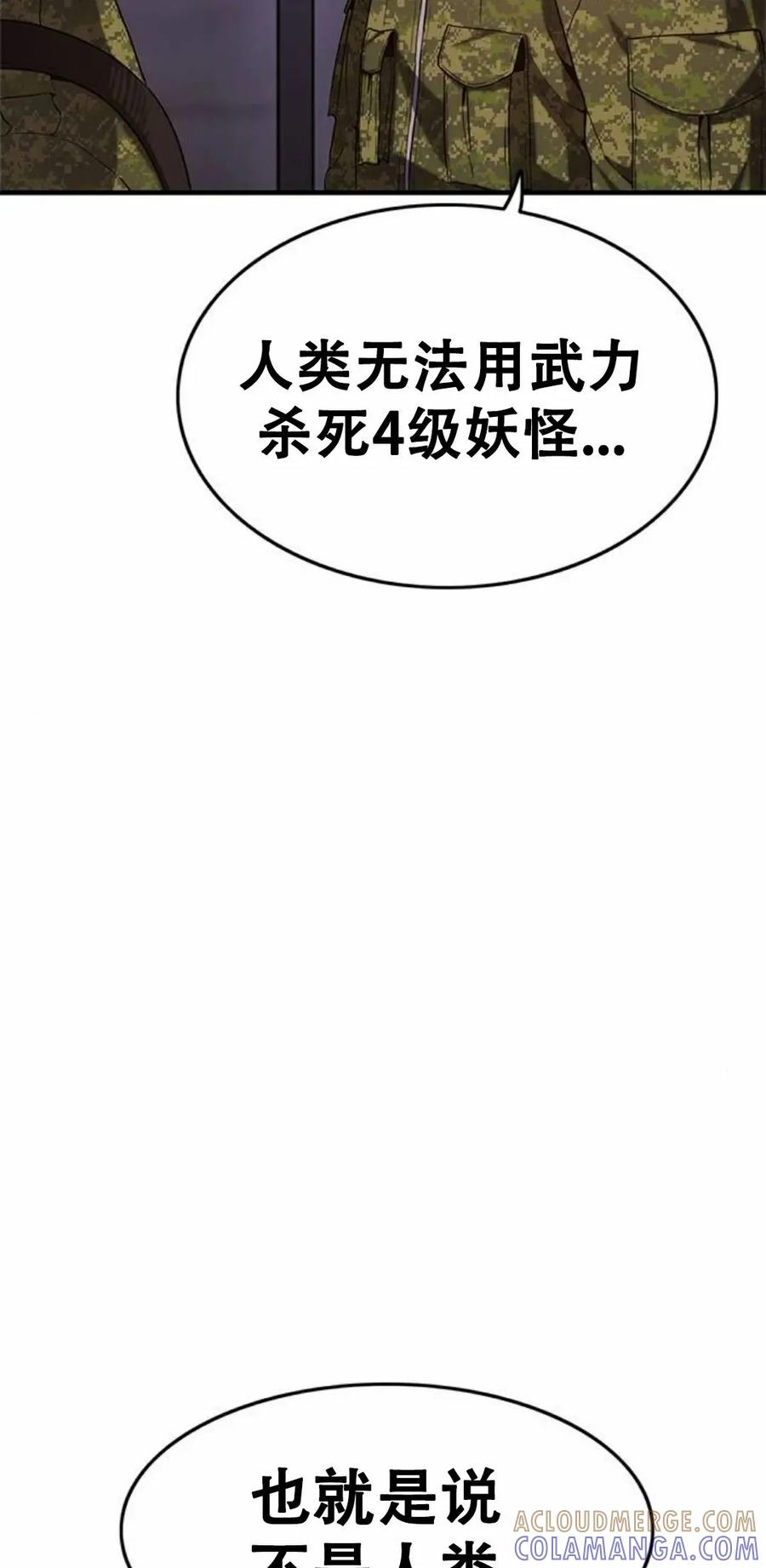 《吞鬼师》第7集 第109页