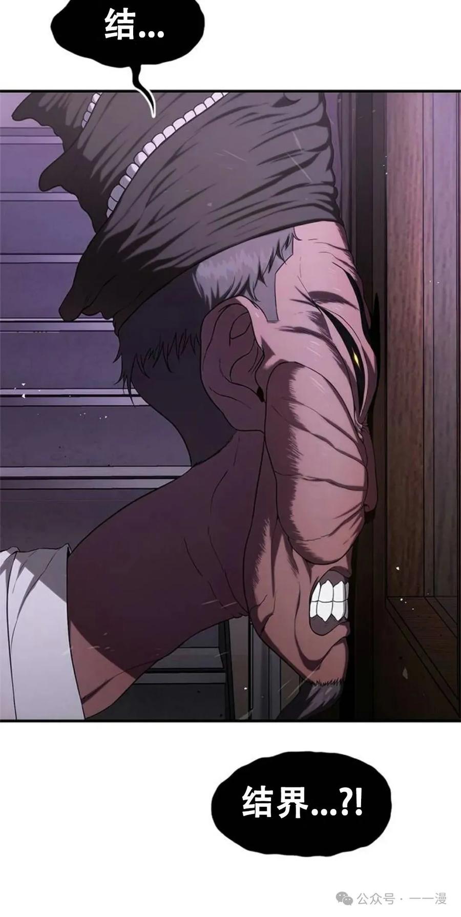 《吞鬼师》第7集 第48页