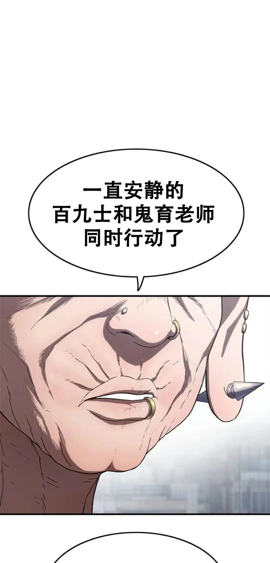 《吞鬼师》第7集 第144页