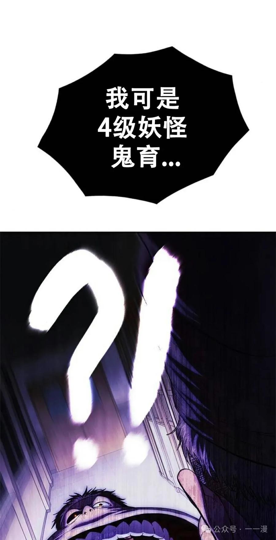 《吞鬼师》第7集 第64页