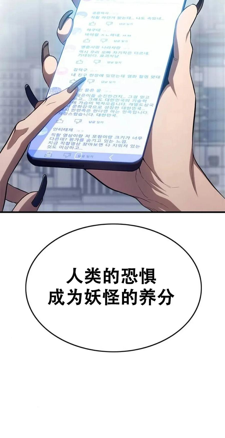 《吞鬼师》第7集 第140页