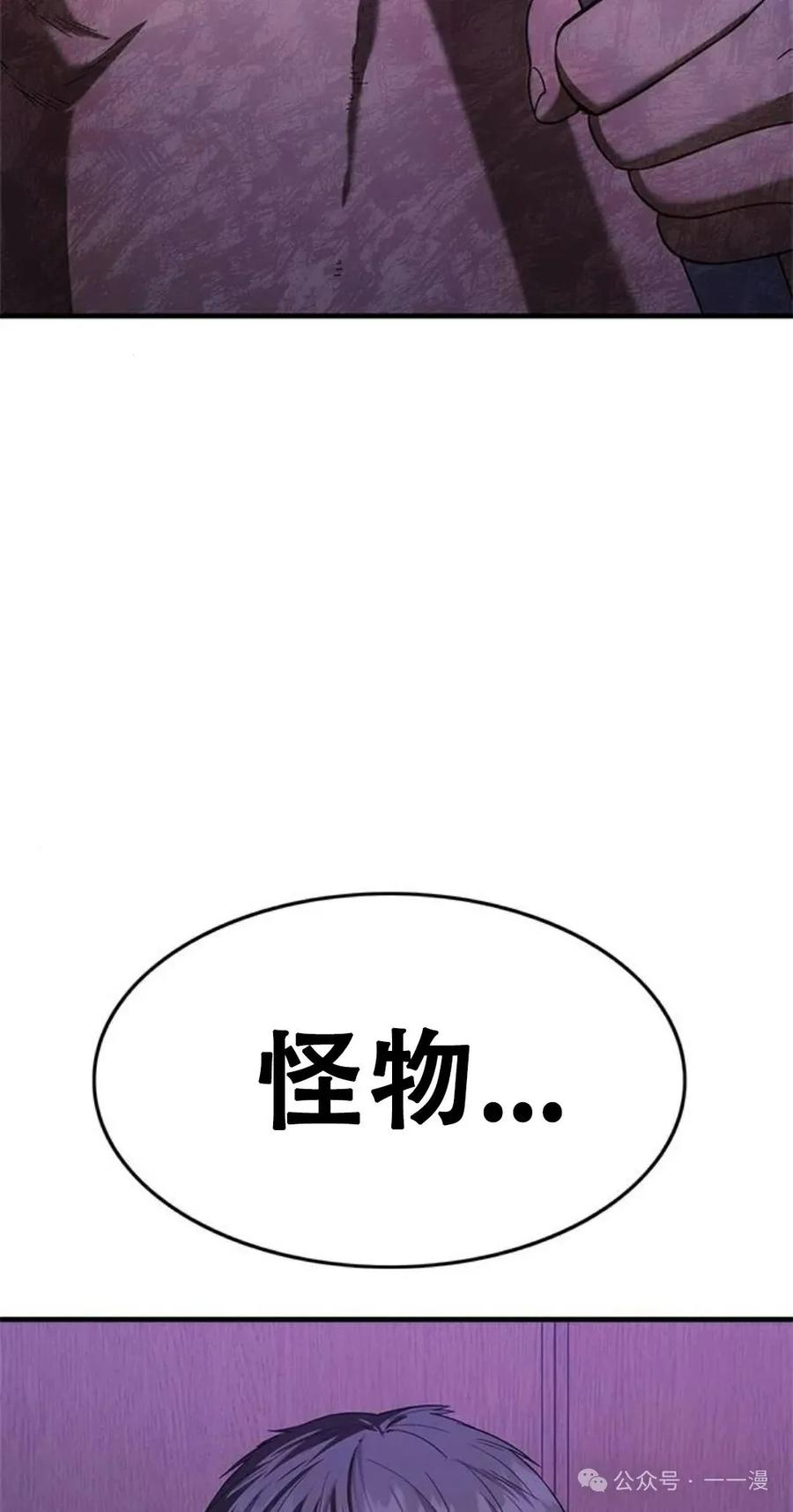 《吞鬼师》第7集 第94页