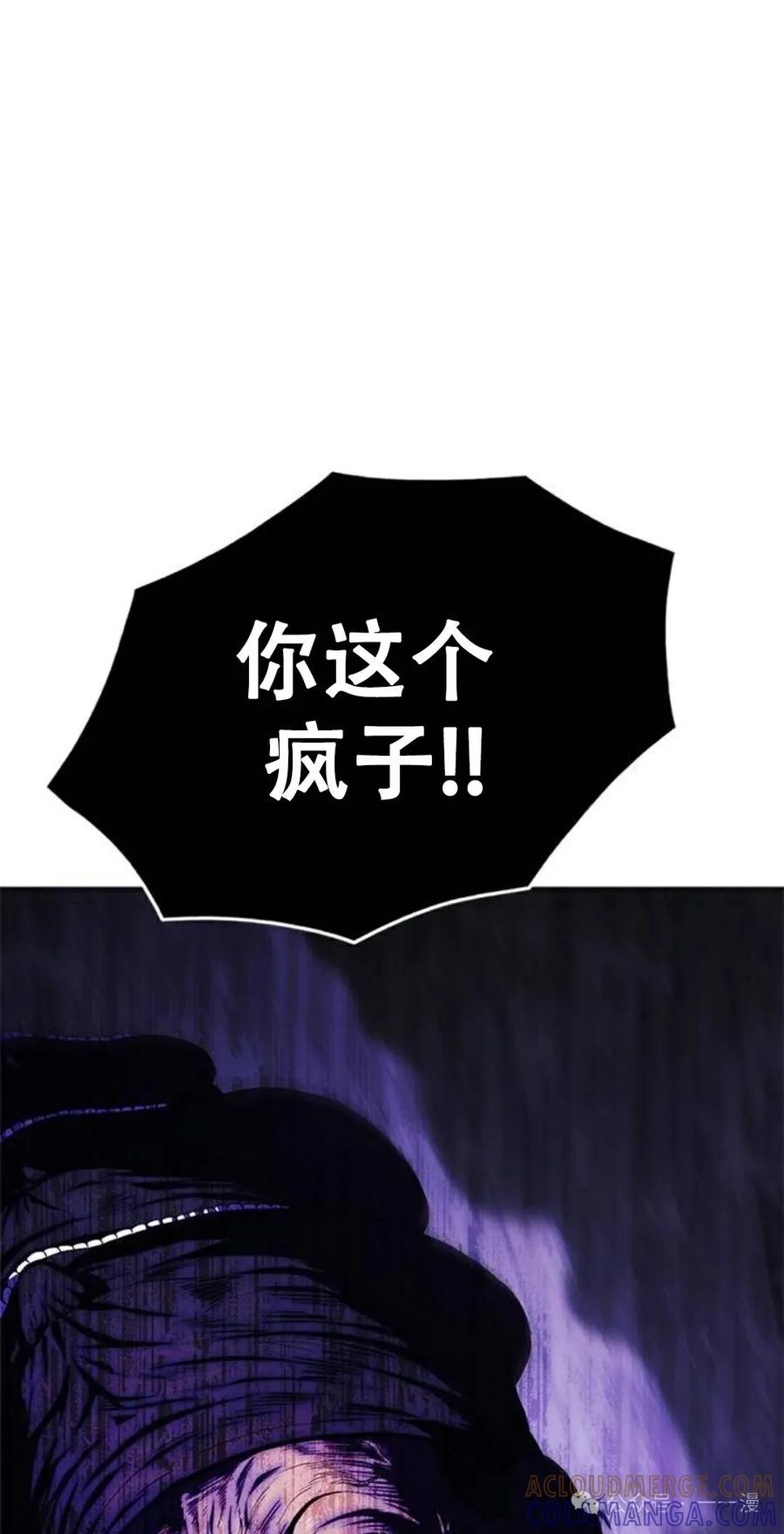 《吞鬼师》第7集 第61页