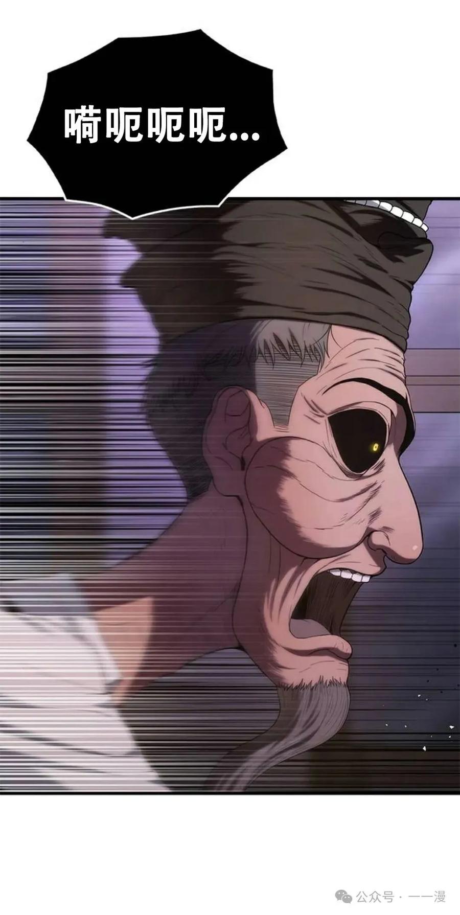 《吞鬼师》第7集 第43页