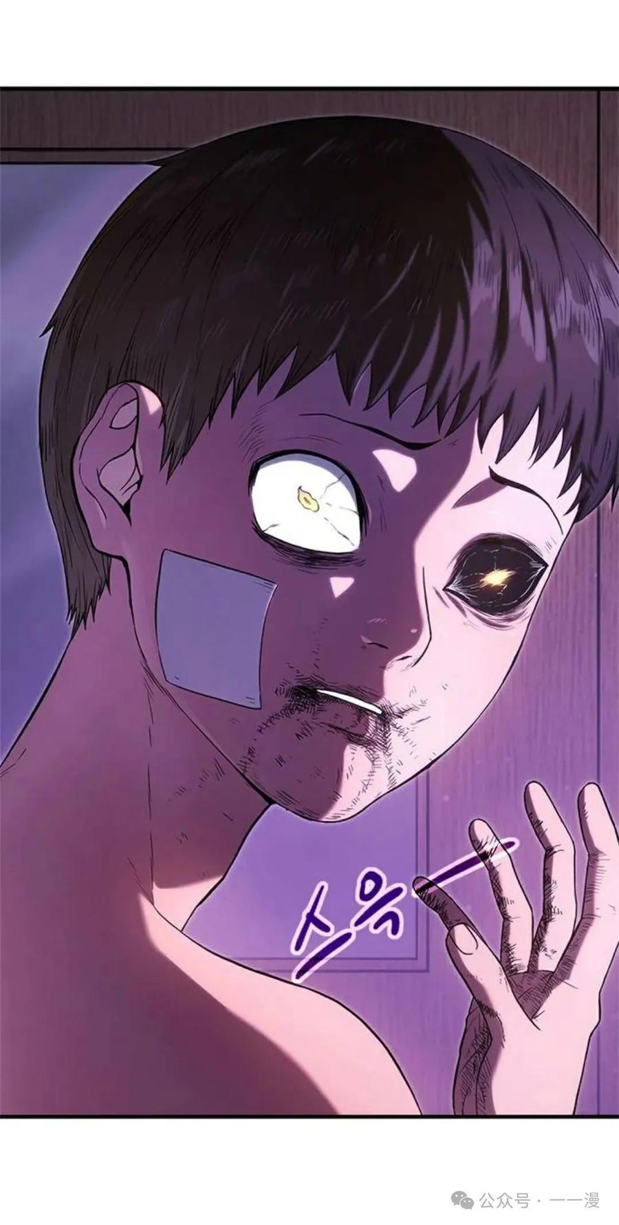 《吞鬼师》第7集 第83页