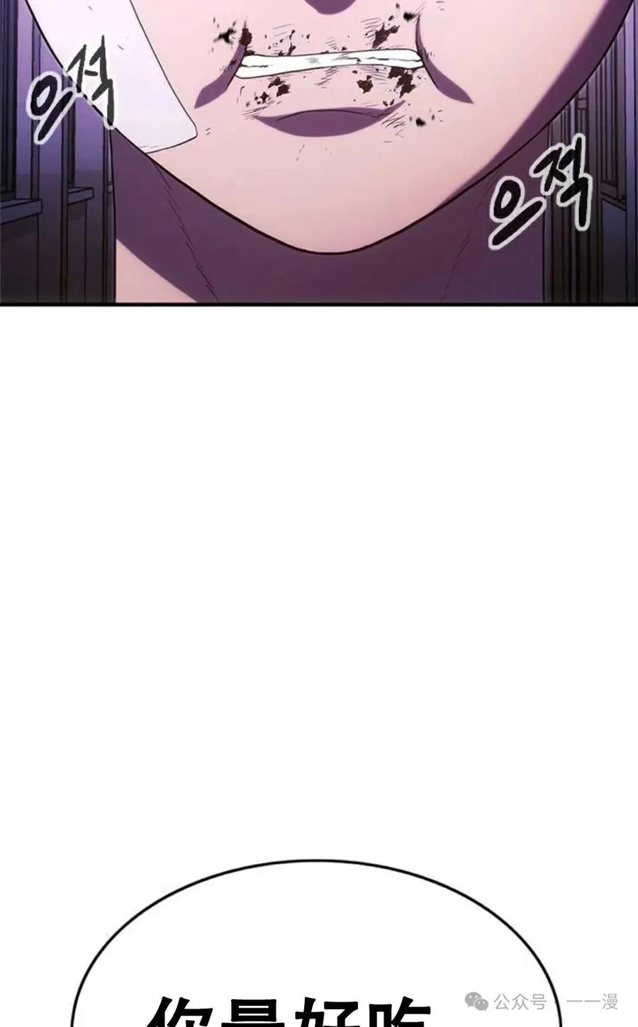 《吞鬼师》第7集 第58页