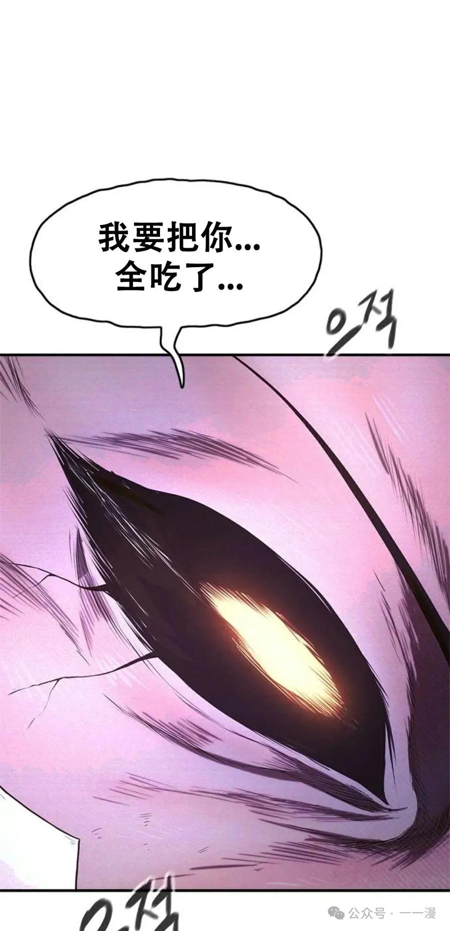 《吞鬼师》第7集 第76页