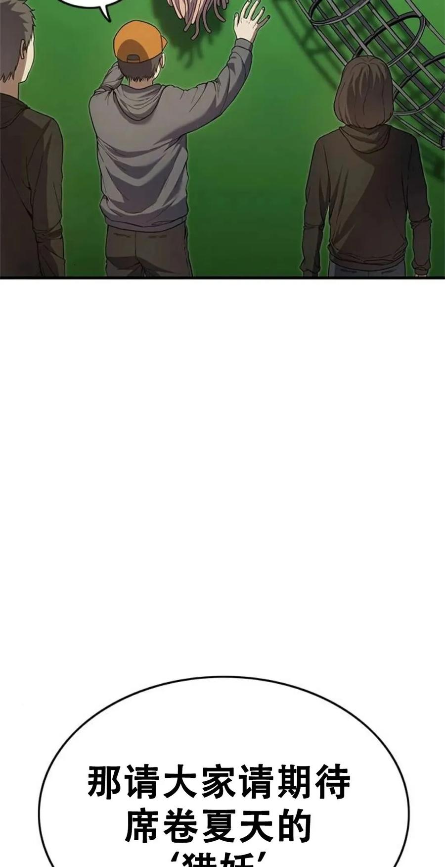 《吞鬼师》第7集 第134页