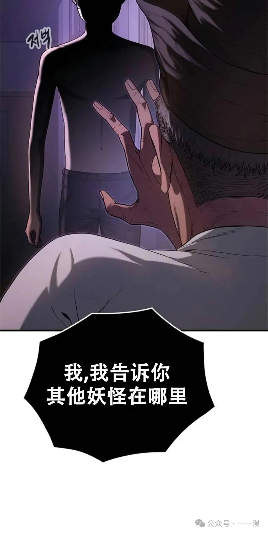 《吞鬼师》第7集 第50页