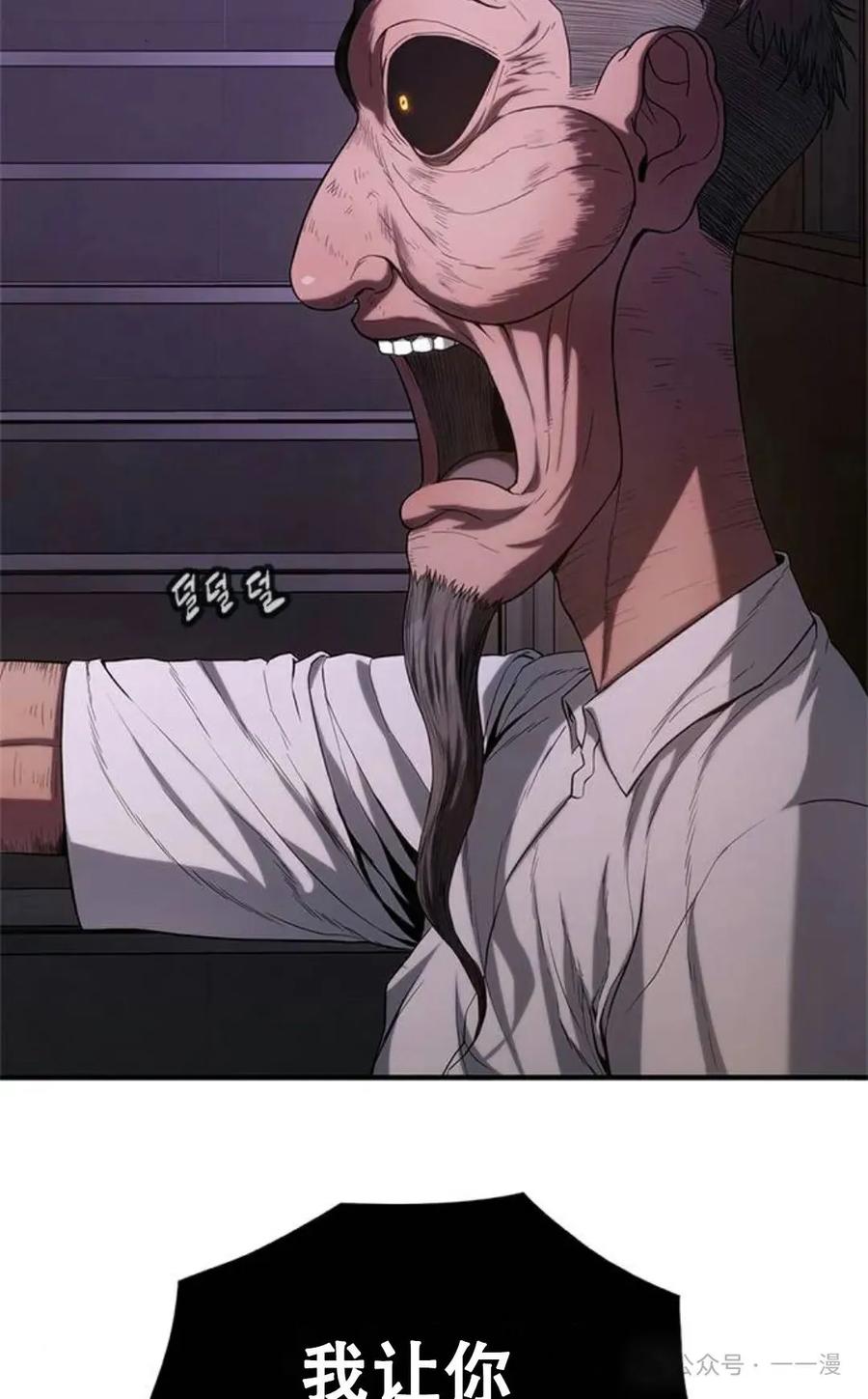 《吞鬼师》第7集 第52页