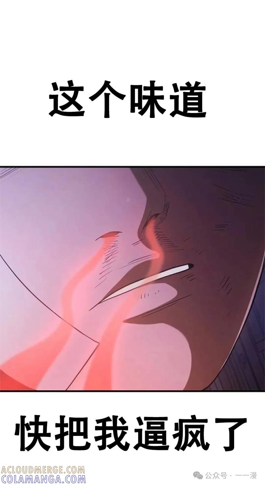 《吞鬼师》第7集 第21页