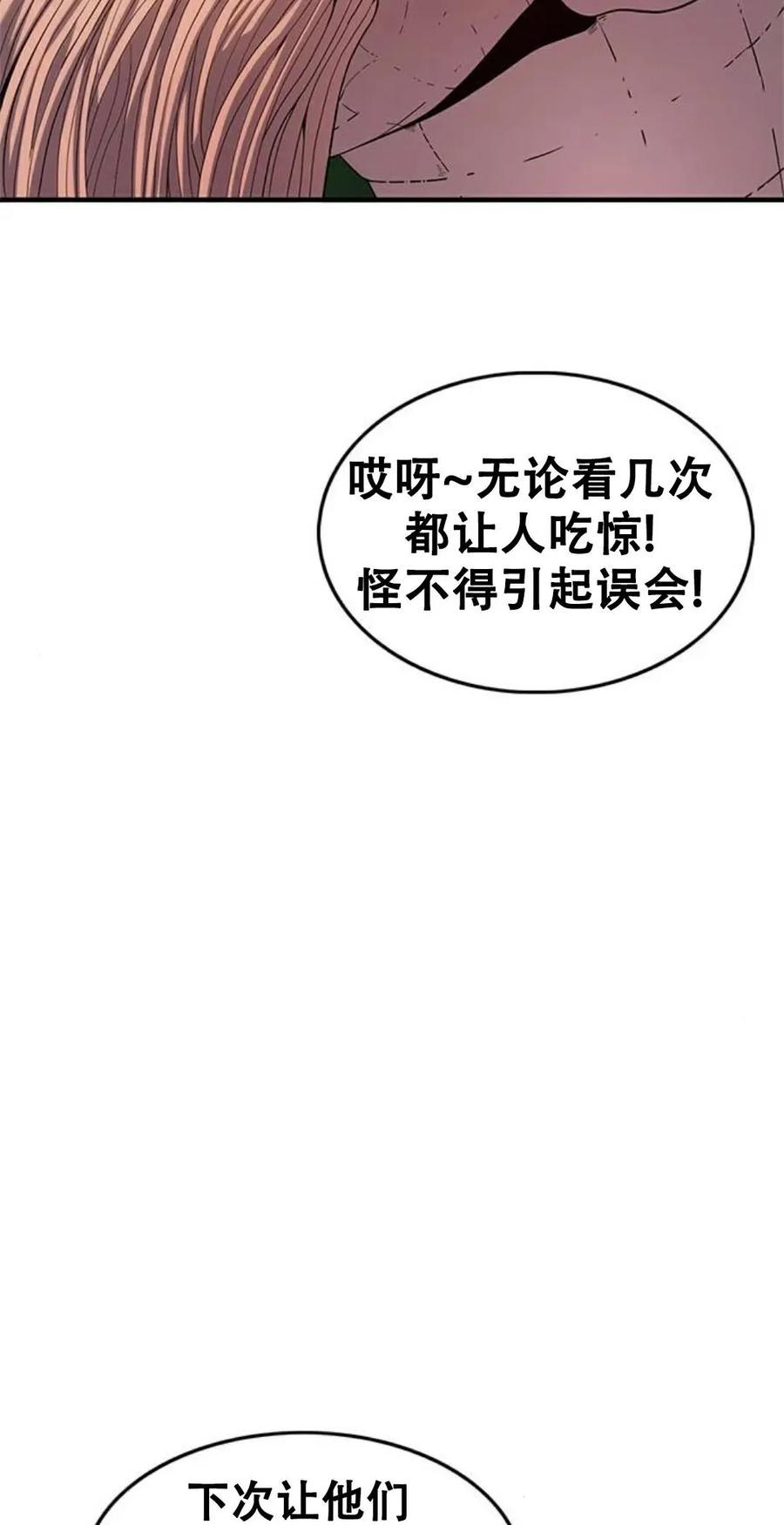 《吞鬼师》第7集 第132页