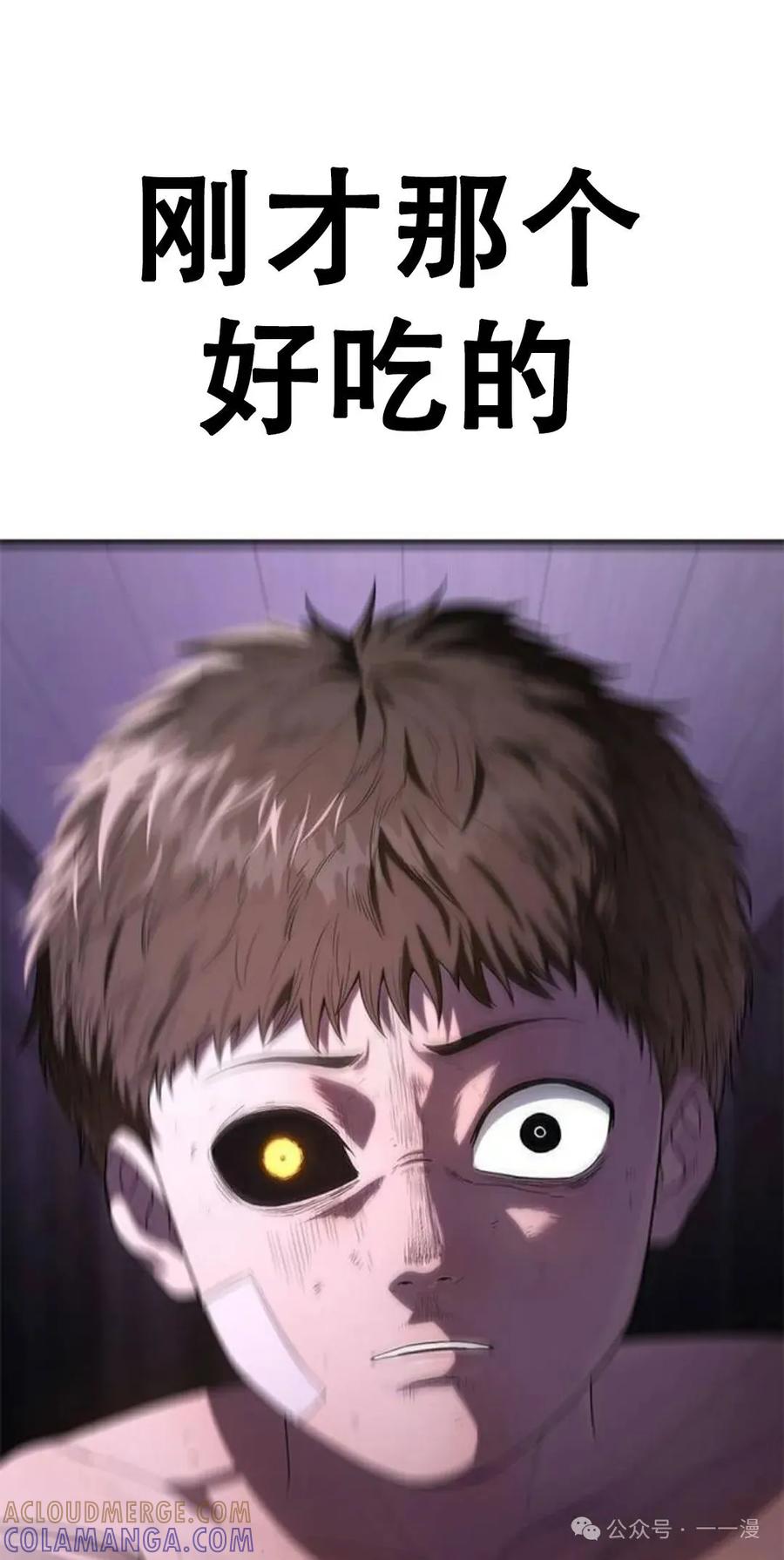 《吞鬼师》第7集 第41页