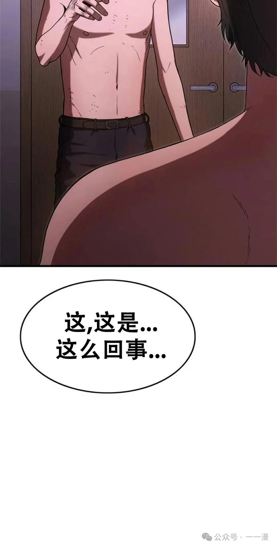 《吞鬼师》第7集 第90页